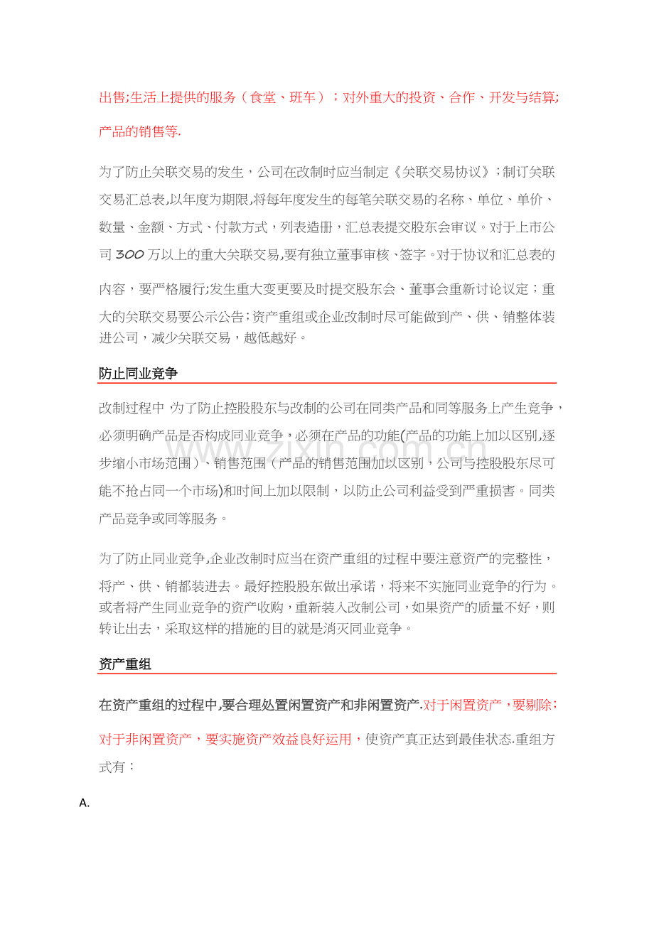 企业股改流程05733.doc_第3页