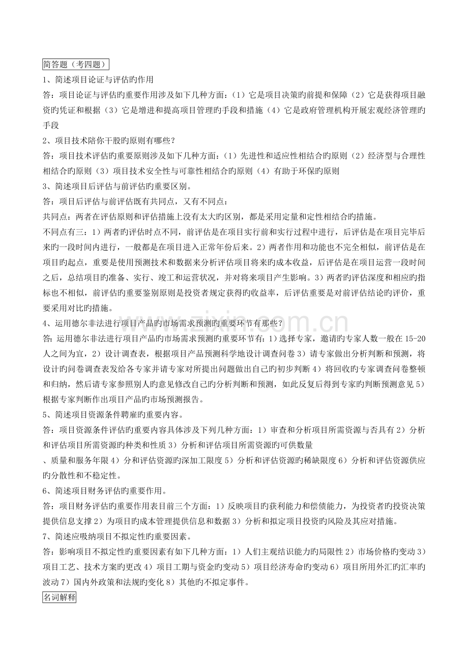 项目管理论证与评估-简答与计算题总结-2.doc_第2页