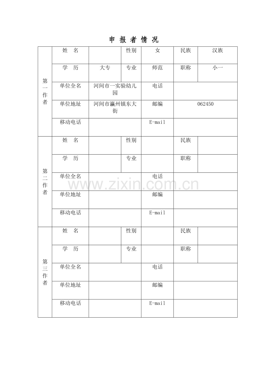 幼儿园自制玩教具小鸟新家.docx_第2页