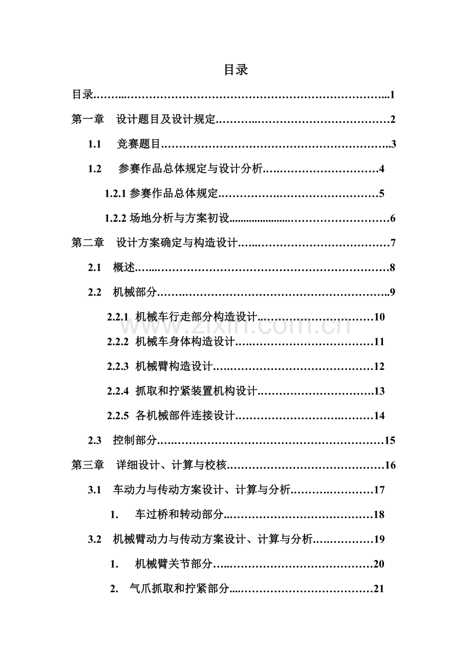 过桥机器人设计说明书.doc_第2页