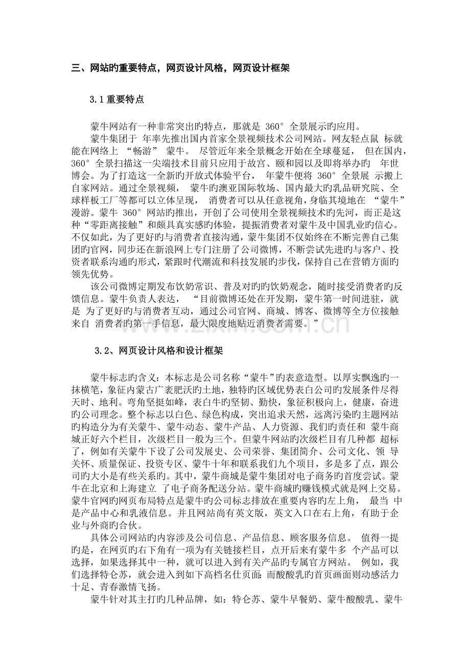 蒙牛企业网络营销策略分析.doc_第3页