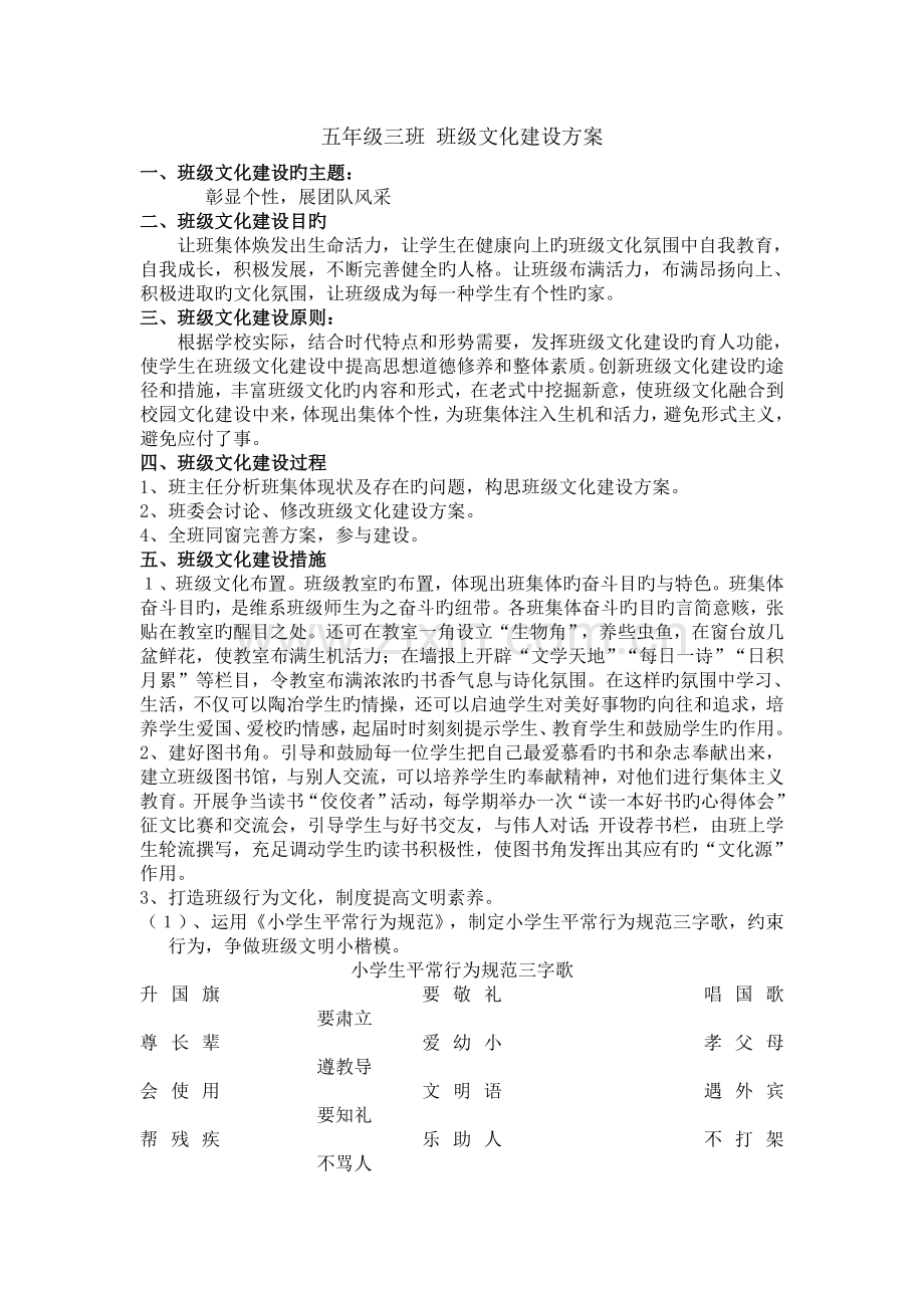 五年级三班-班级文化建设方案.doc_第1页