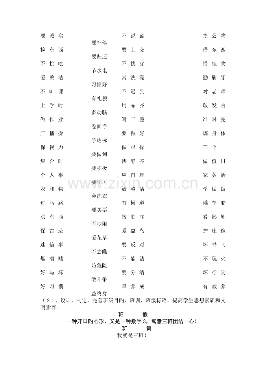 五年级三班-班级文化建设方案.doc_第2页