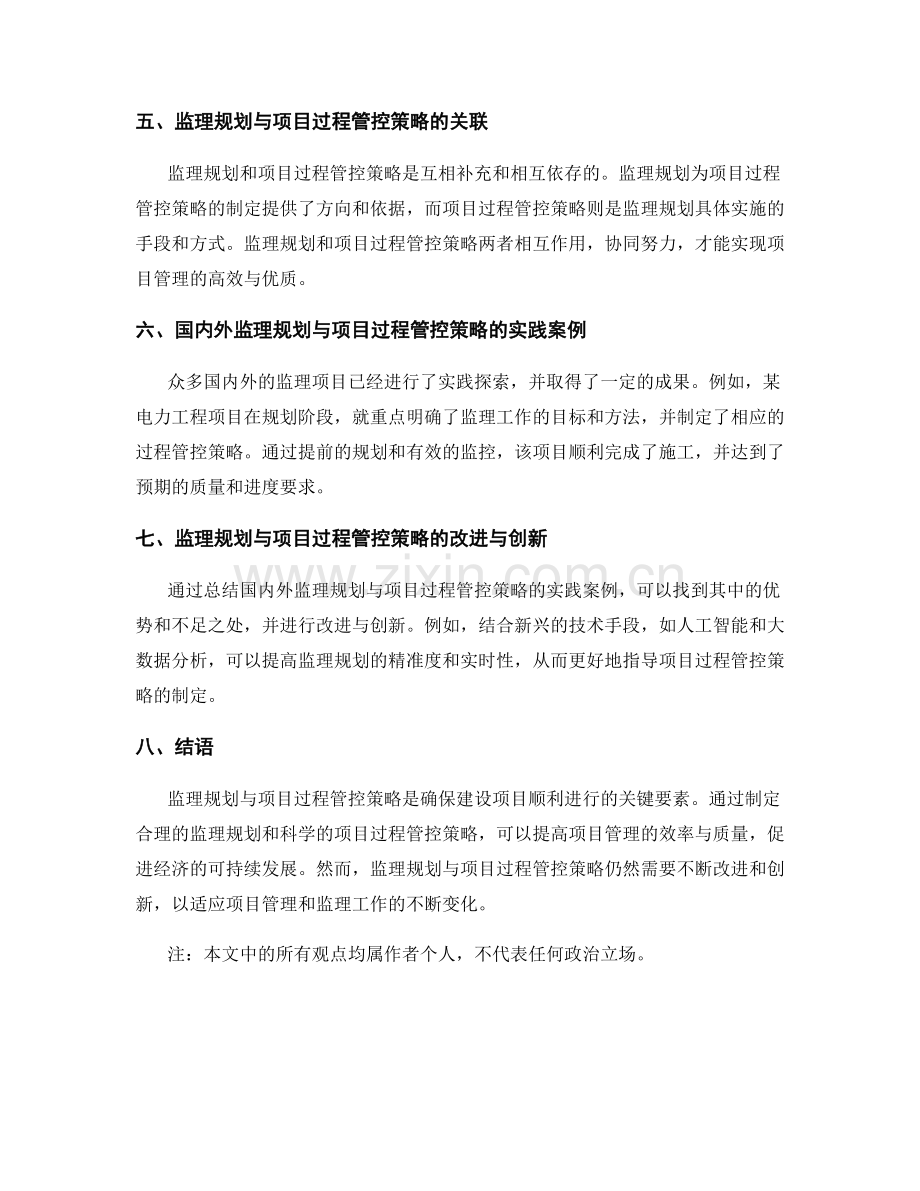 监理规划与项目过程管控策略探究.docx_第2页