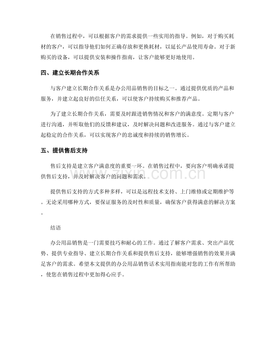 办公用品销售话术实用指南.docx_第2页