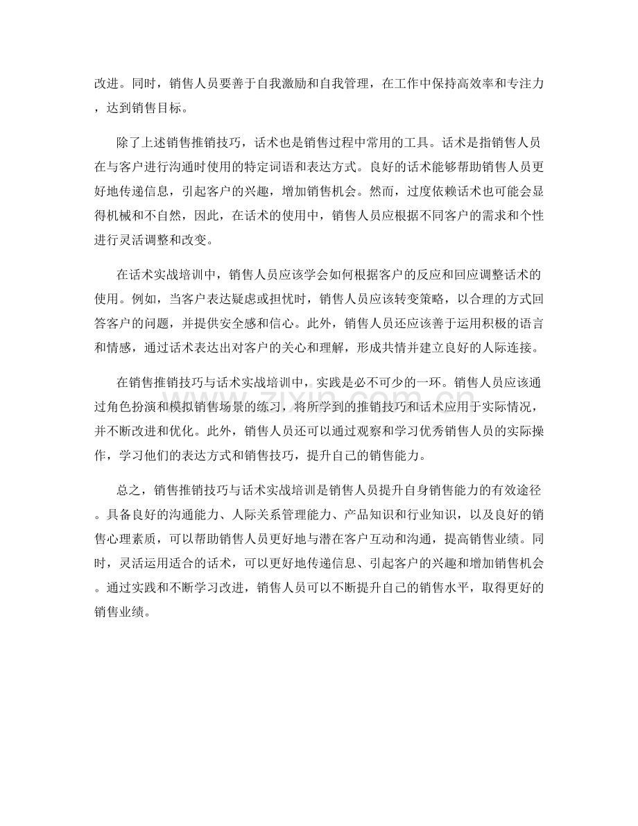 销售推销技巧与话术实战培训.docx_第2页