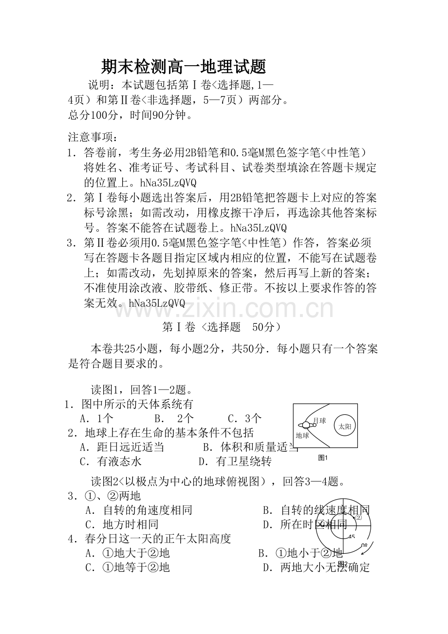 高一必修一地理试题(含答案).pdf_第1页