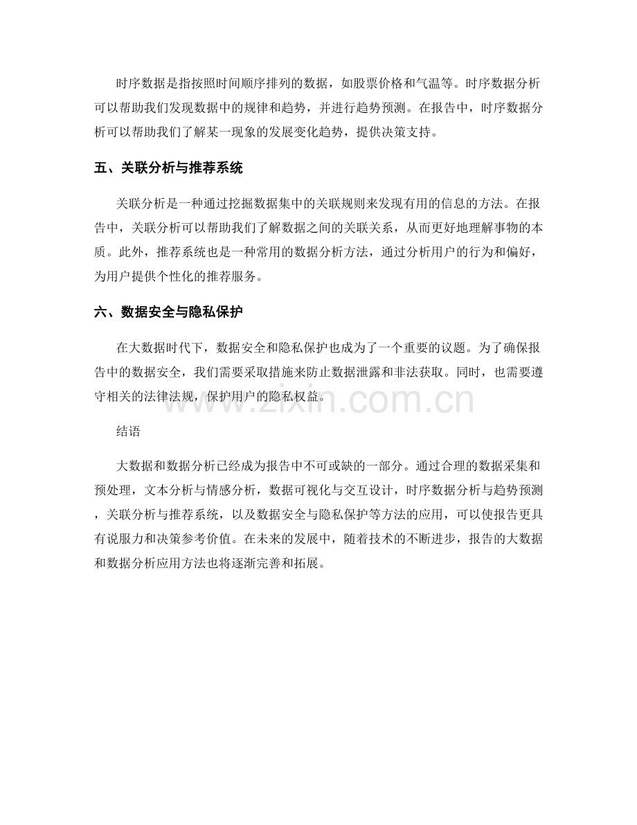 报告的大数据和数据分析应用方法.docx_第2页