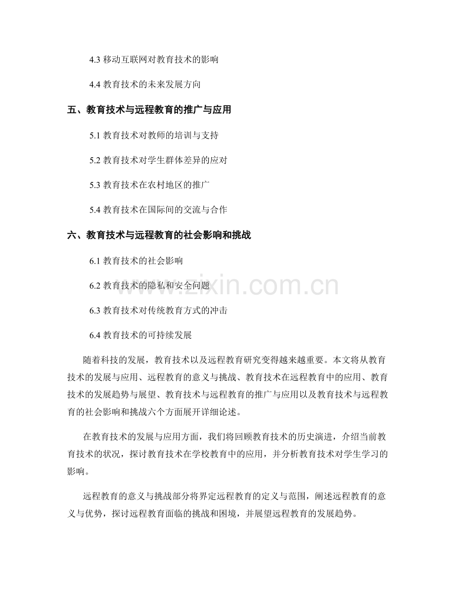 报告中的教育技术与远程教育研究.docx_第2页