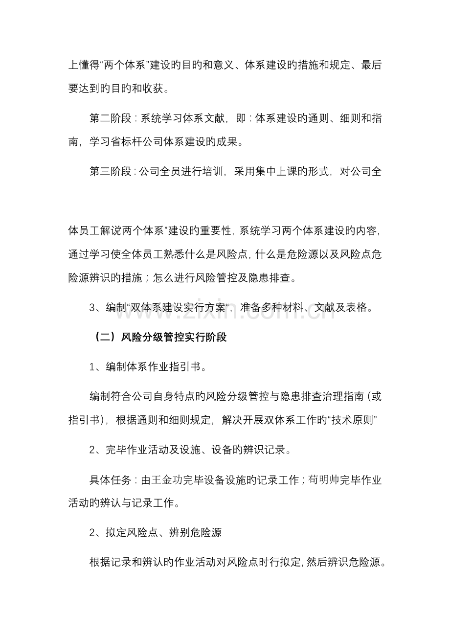 两个体系建设实施方案.docx_第3页