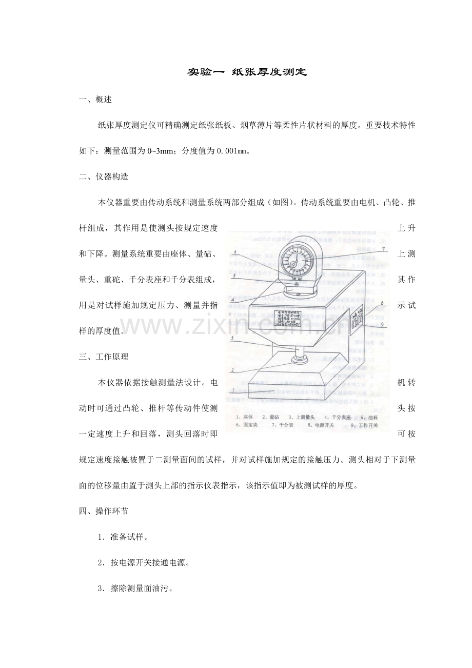 包装材料实验指导书.doc_第1页