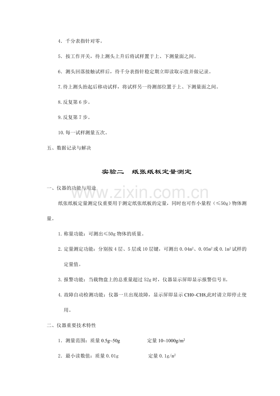 包装材料实验指导书.doc_第2页