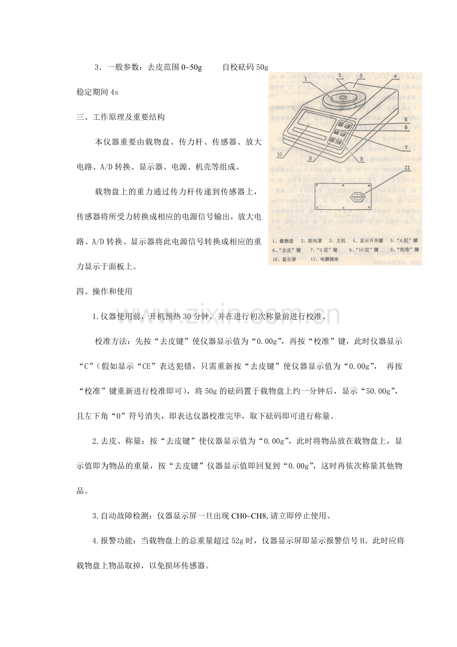 包装材料实验指导书.doc_第3页