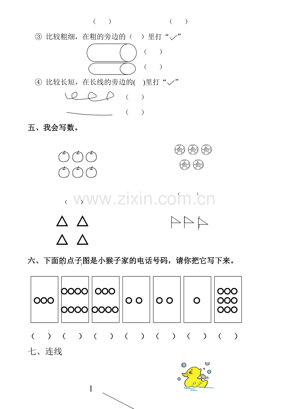 大班学前班数学试题.doc_第2页