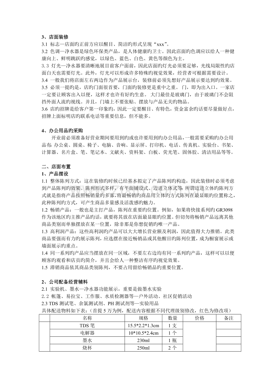 净水器门店开业设计.doc_第2页