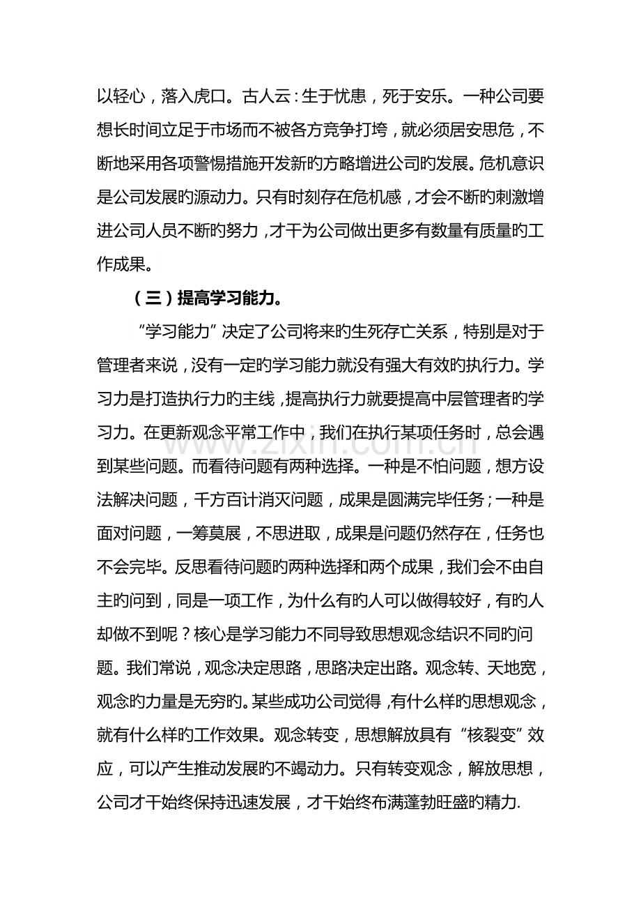 作为企业管理中的核心层中层管理如何有效的提升自己的综合能力.doc_第2页