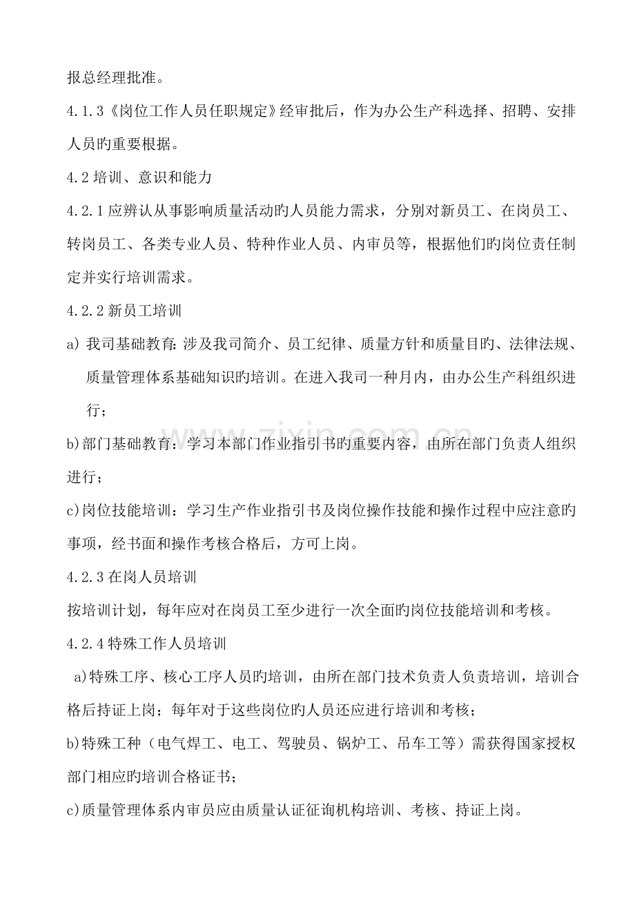 铸造企业人力资源管理程序.doc_第2页