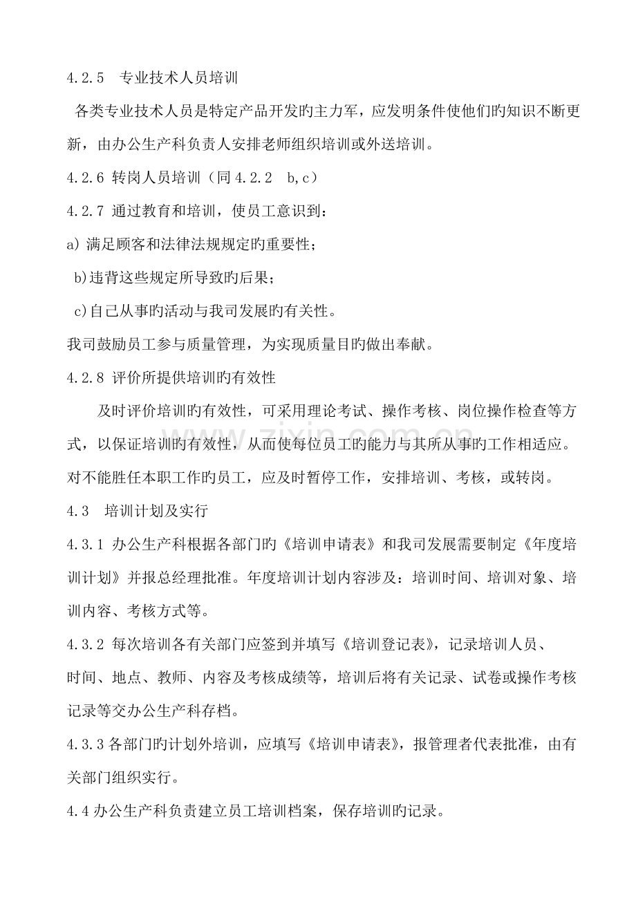 铸造企业人力资源管理程序.doc_第3页