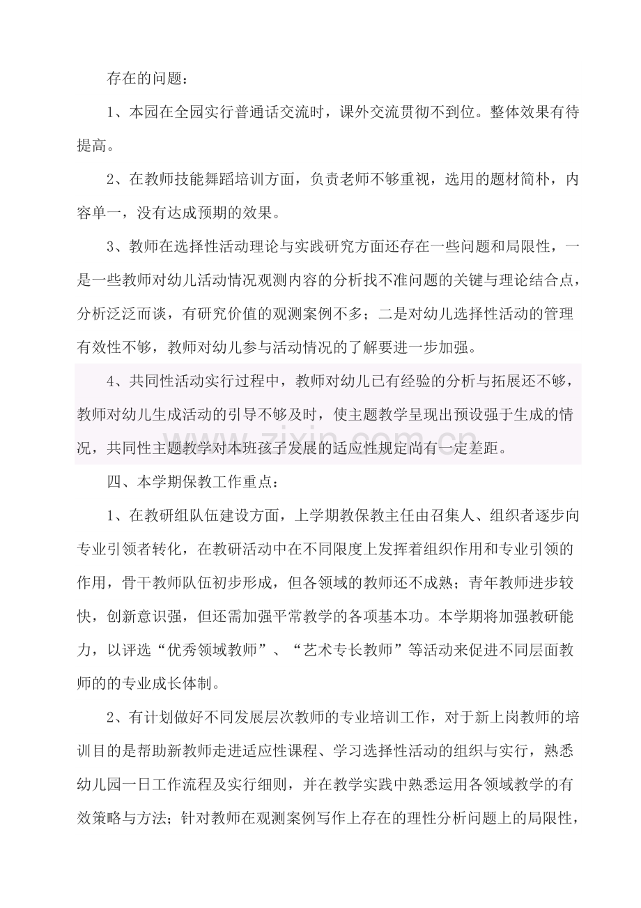 多巴镇小福星幼儿园秋季保教计划.doc_第2页