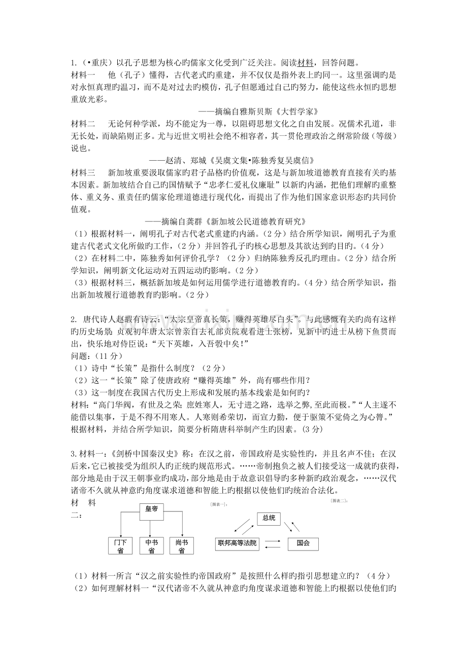 中国古代史材料题.docx_第1页