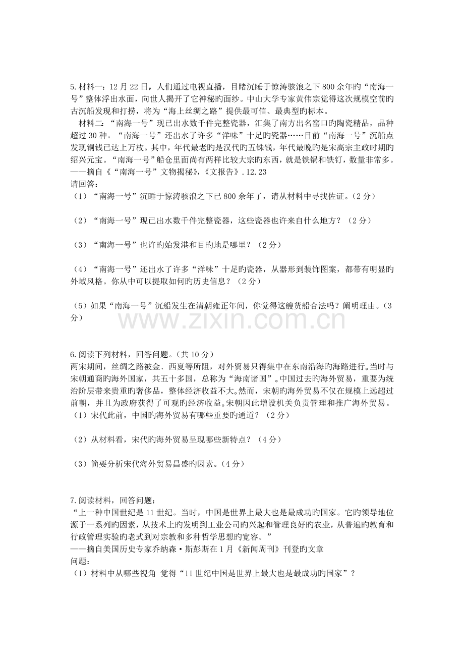 中国古代史材料题.docx_第3页