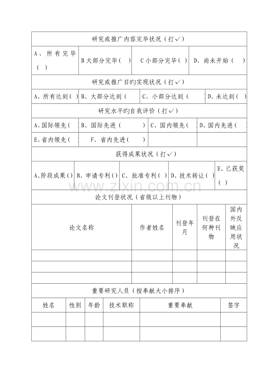 贵州省卫生厅科研项目结题报告书.doc_第3页