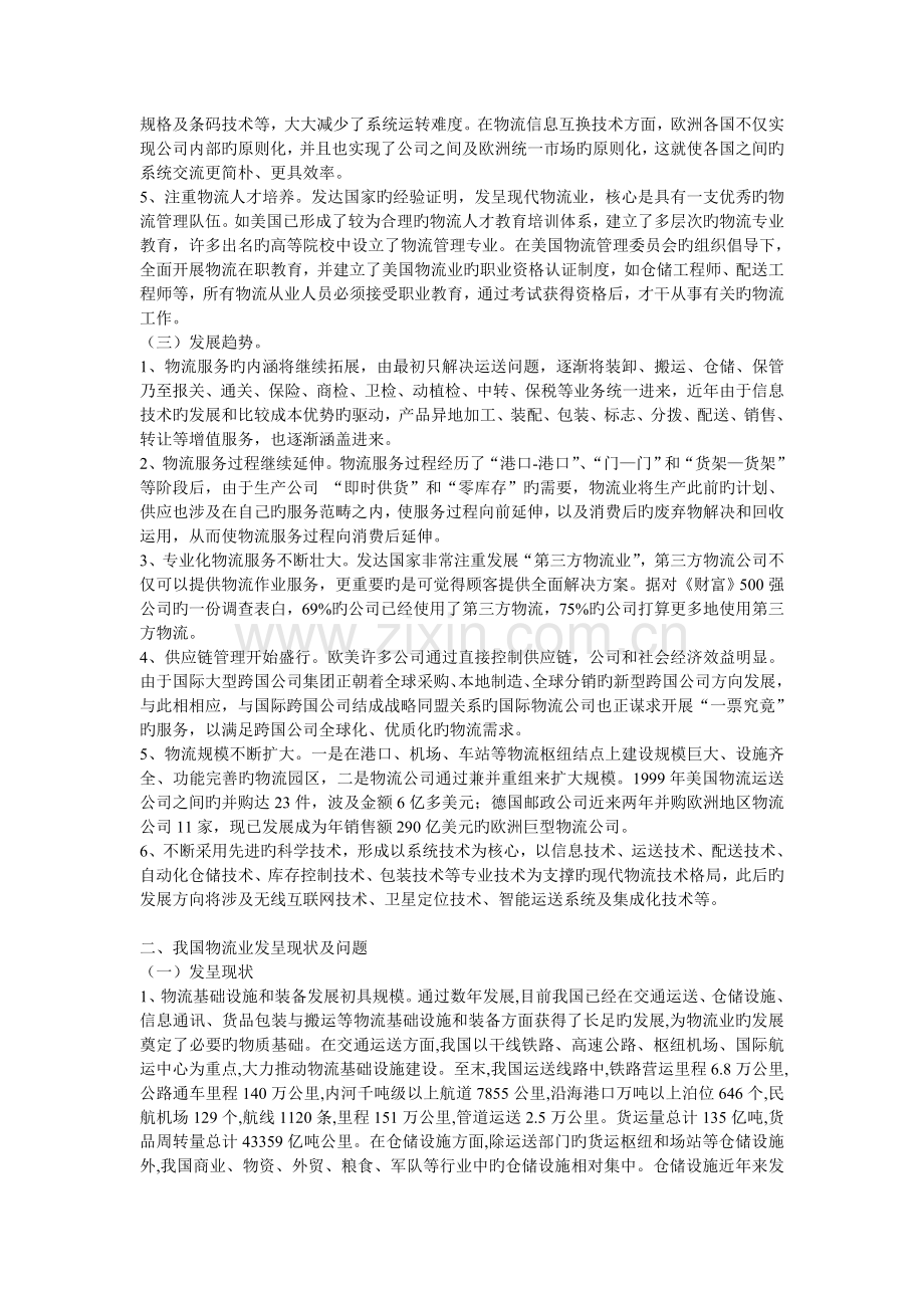 国外物流业发展情况及对我国的启示.doc_第2页