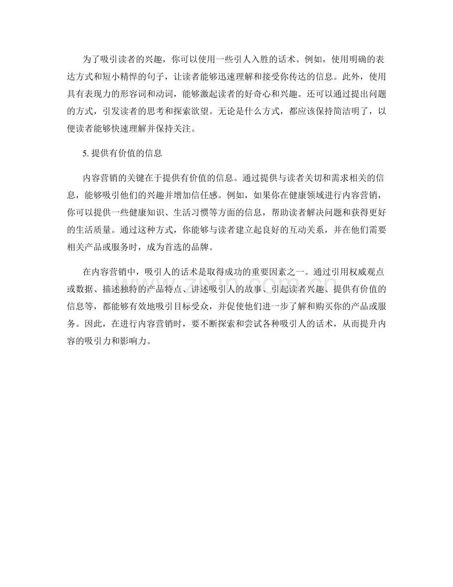 内容营销的吸引话术.docx_第2页