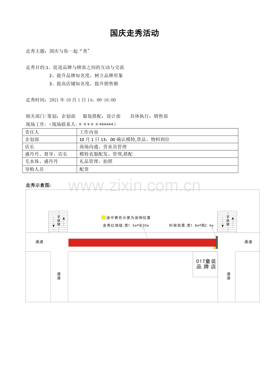 走秀活动策划及流程完整.doc_第2页