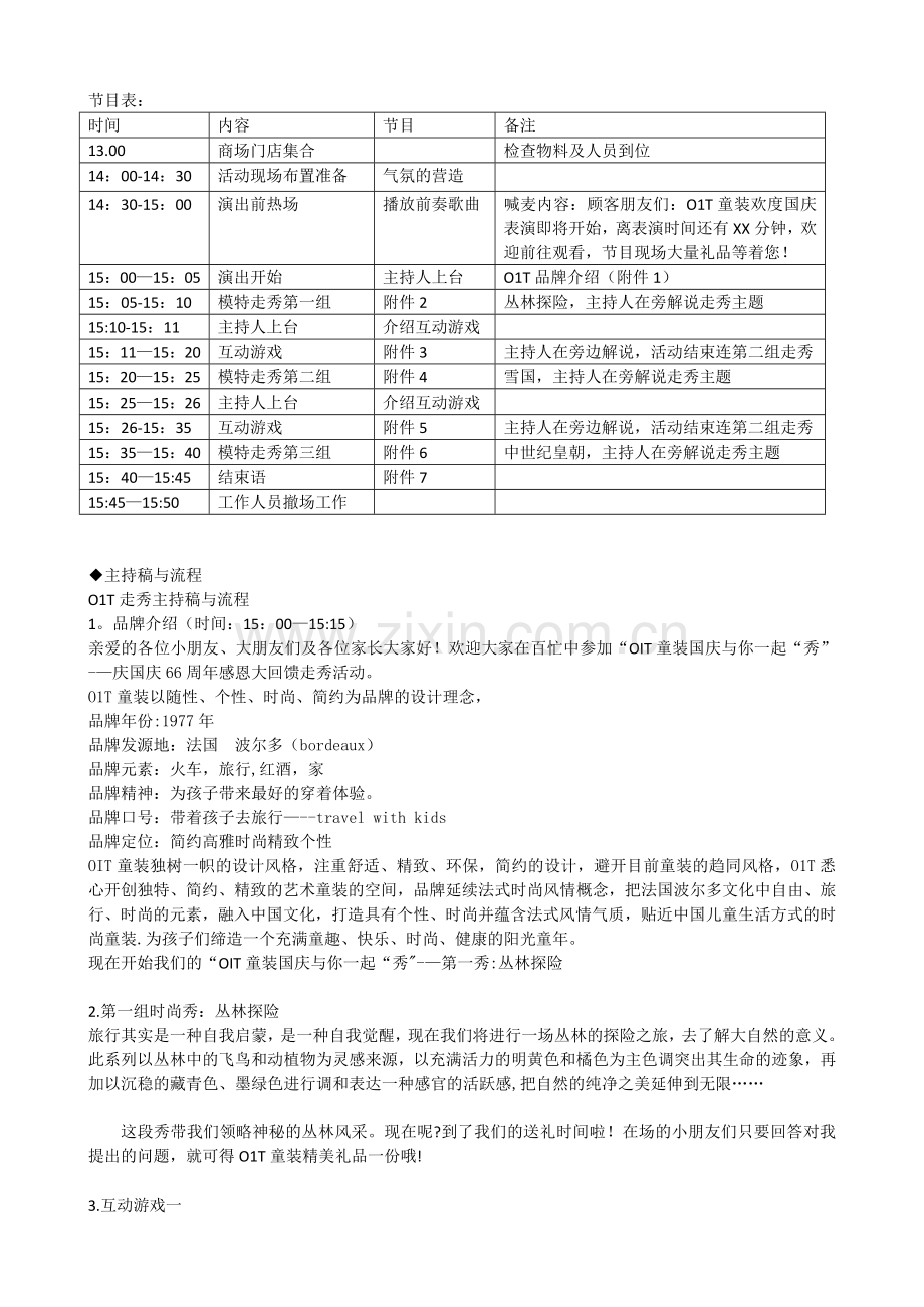 走秀活动策划及流程完整.doc_第3页