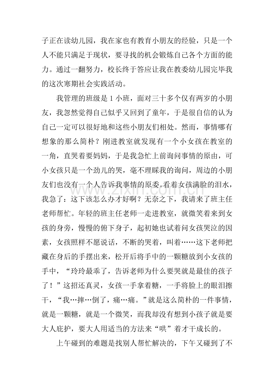 幼师实习报告范文字.docx_第2页