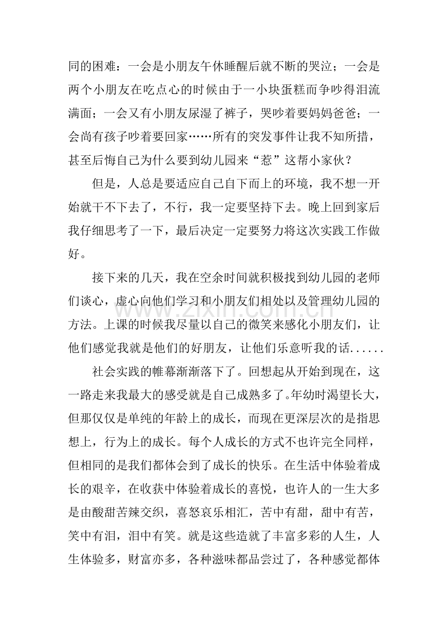 幼师实习报告范文字.docx_第3页