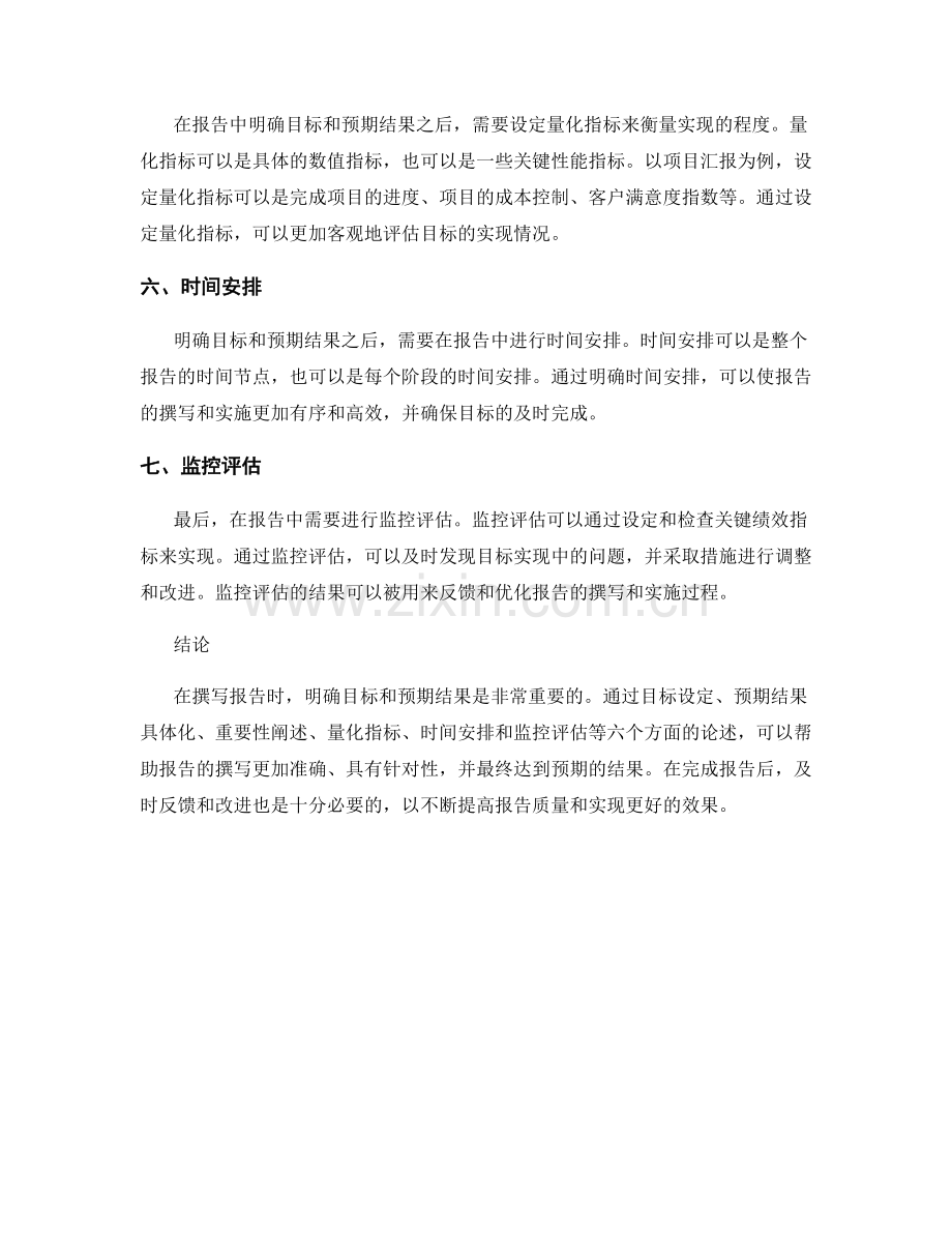 报告中如何明确目标和预期结果.docx_第2页