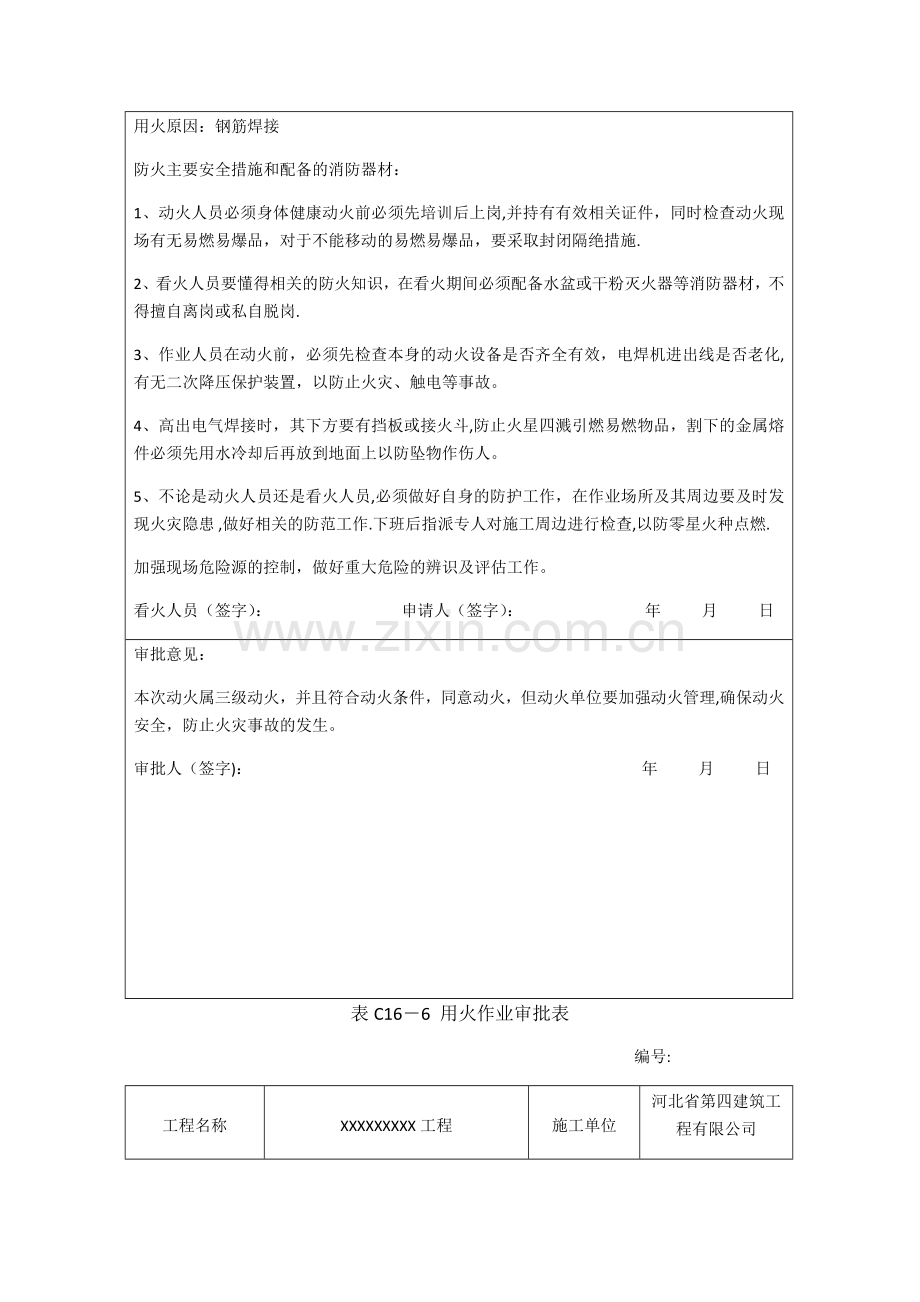 动火证审批表、二级、三级动火许可证范本.doc_第3页