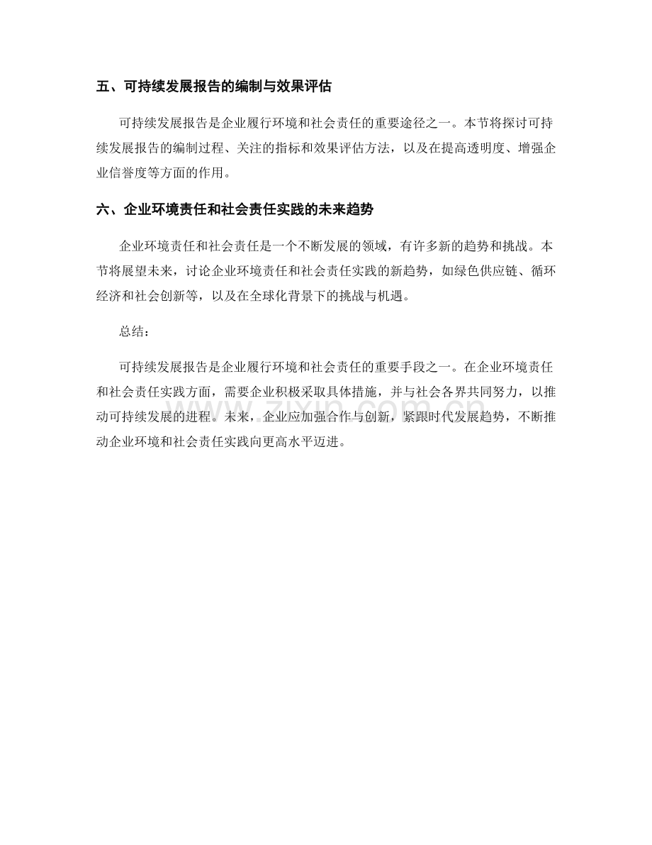 可持续发展报告：企业环境责任及社会责任实践.docx_第2页