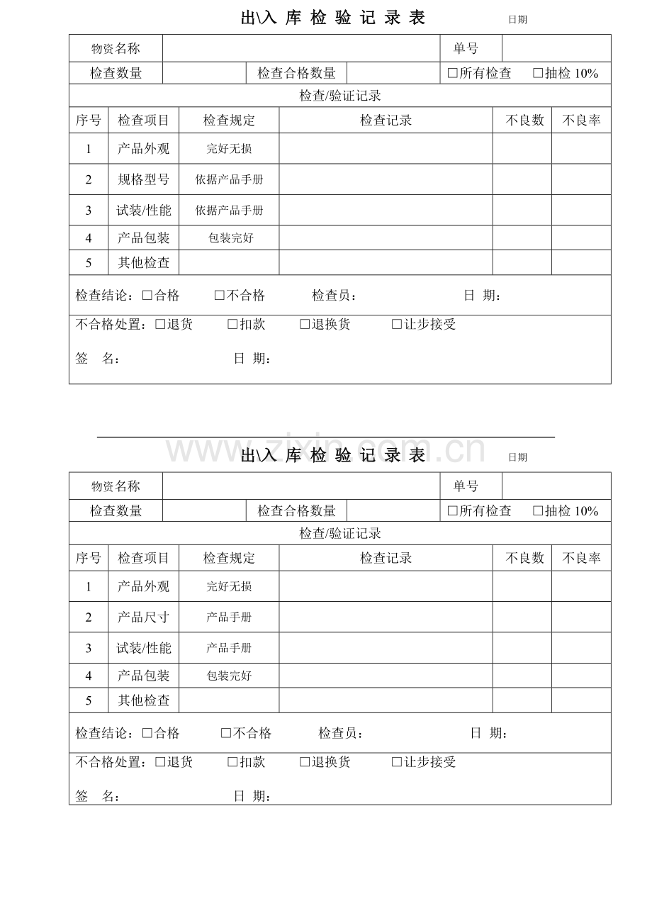 入库检验记录表.doc_第1页