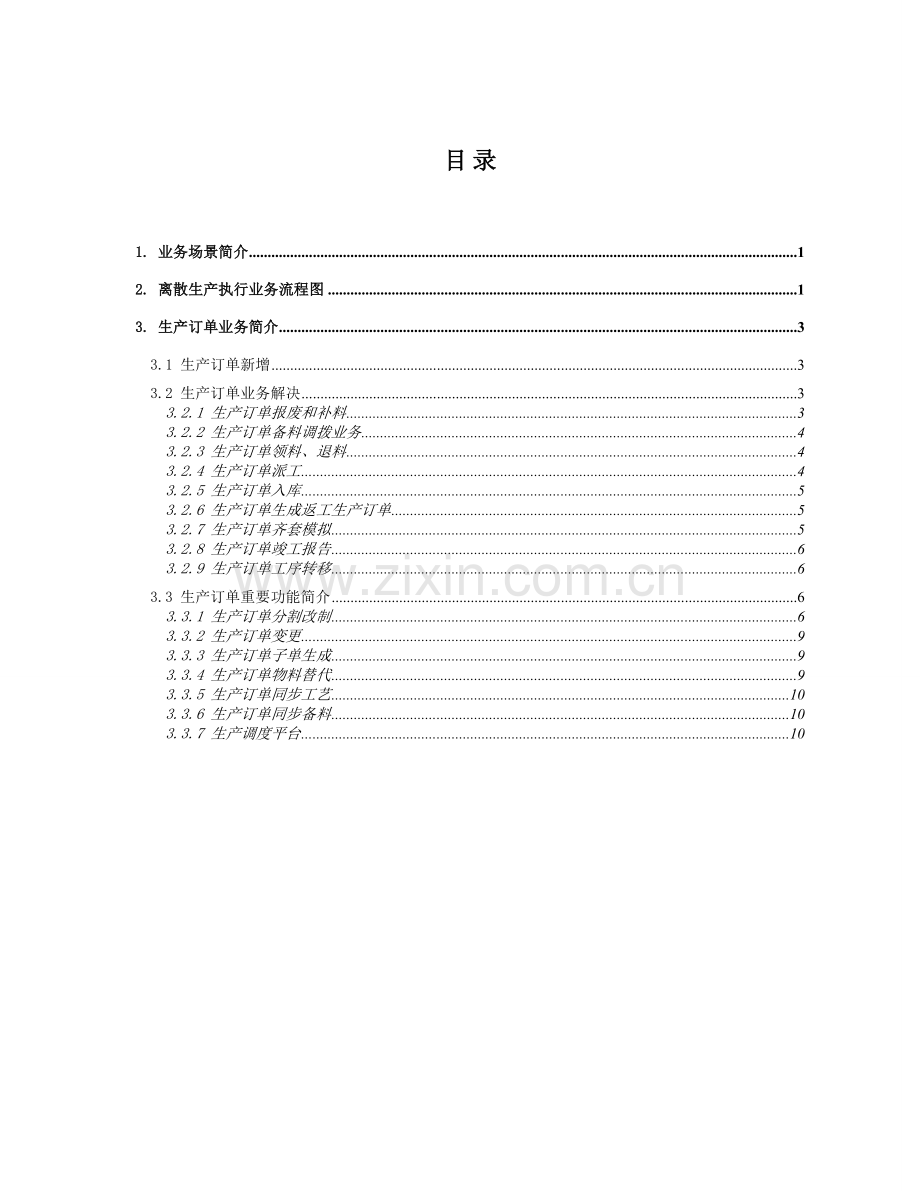 EAS离散生产订单操作说明.doc_第2页