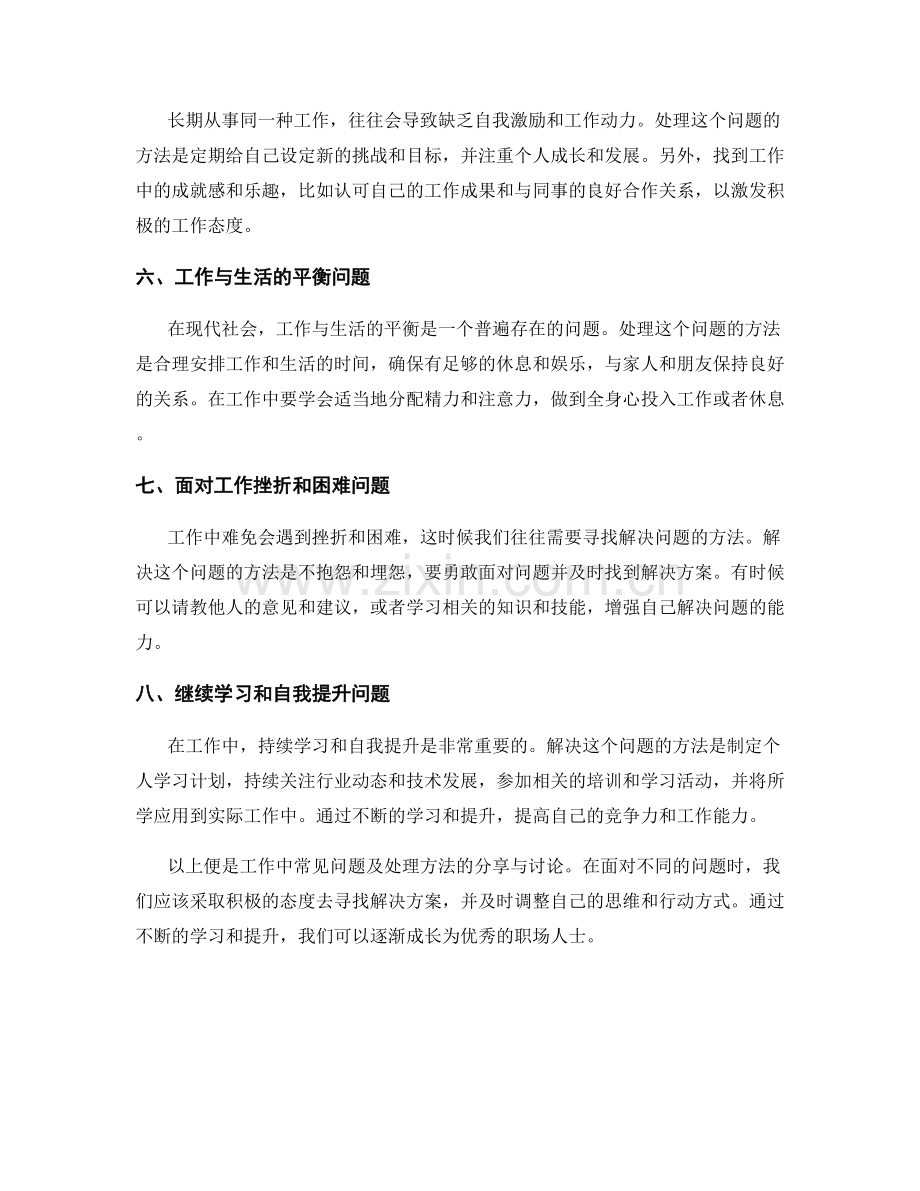 工作中常见问题及处理方法的分享与讨论.docx_第2页