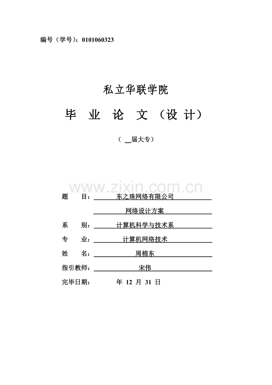 企业网设计方案.doc_第1页