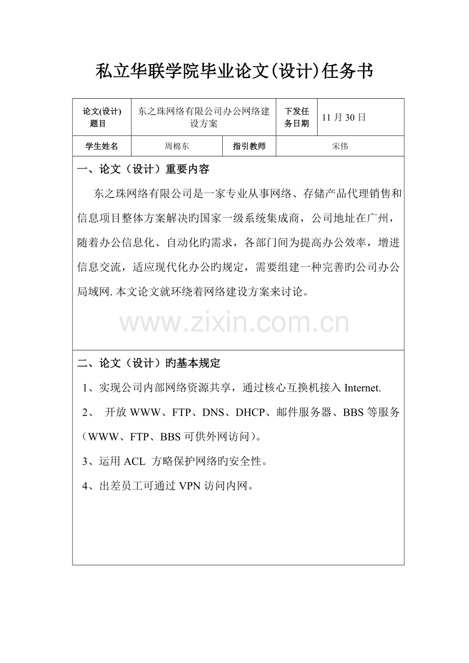 企业网设计方案.doc_第2页