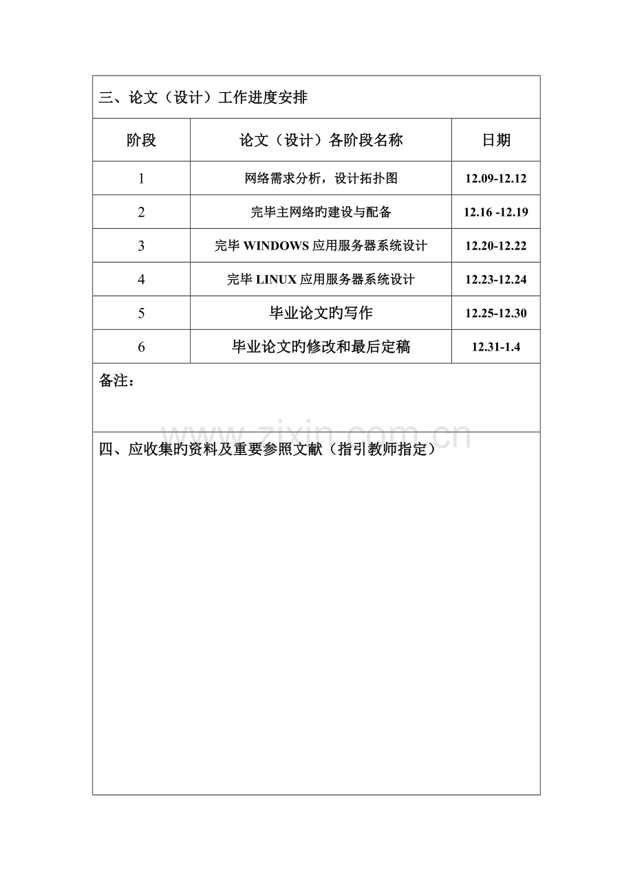 企业网设计方案.doc_第3页