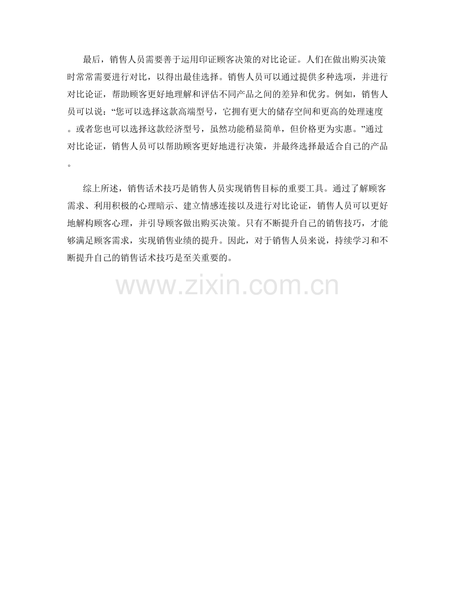 解构顾客心理的销售话术技巧.docx_第2页