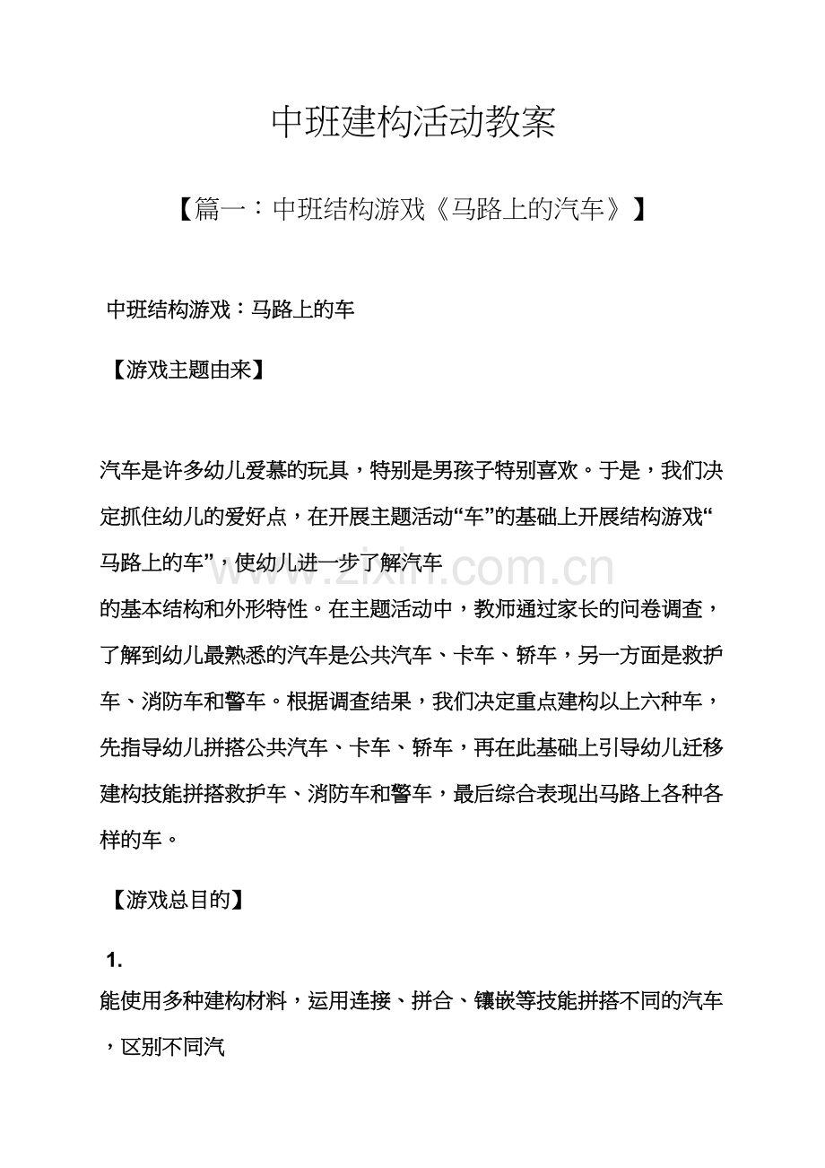 中班建构活动教案.docx_第1页