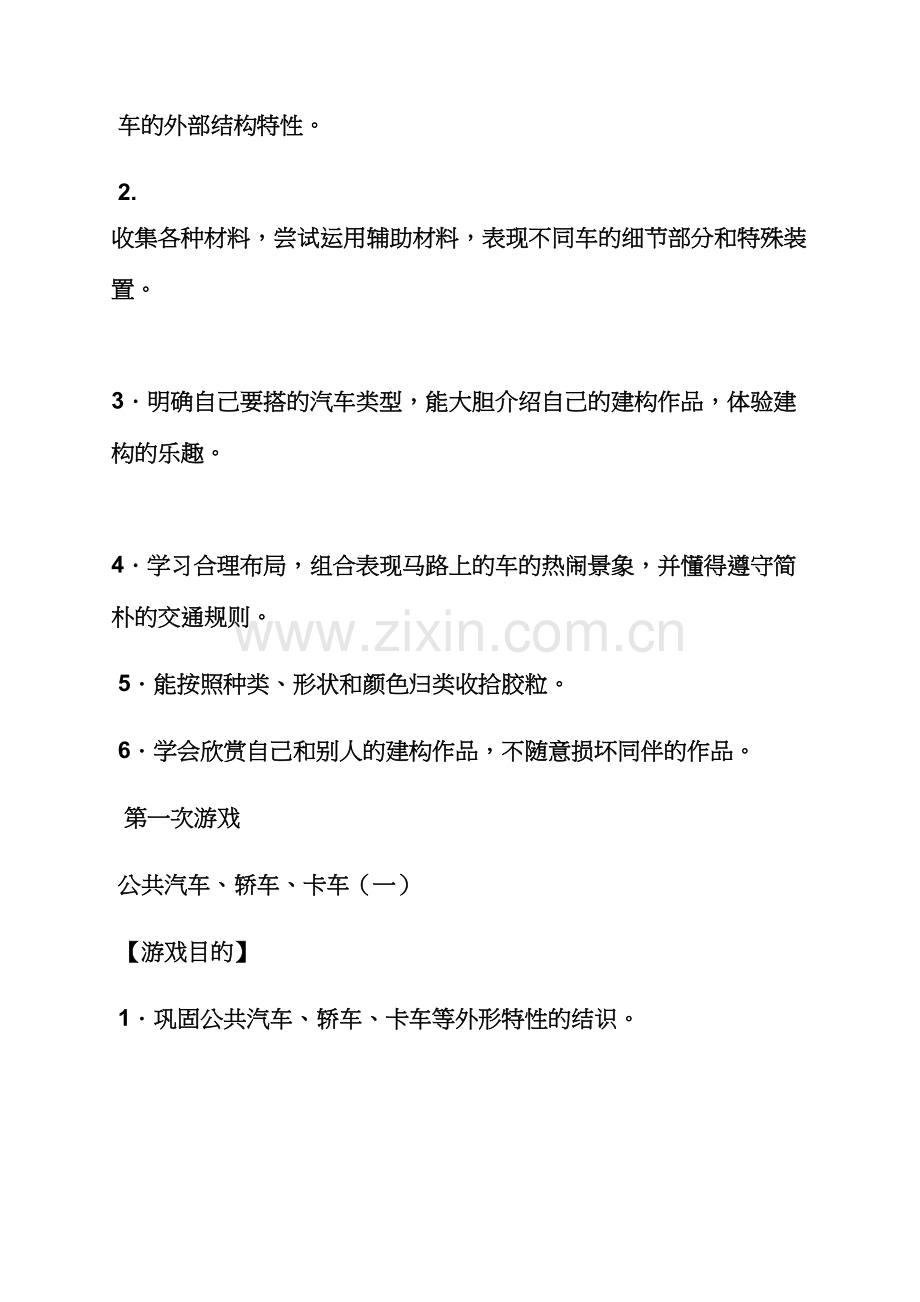 中班建构活动教案.docx_第2页