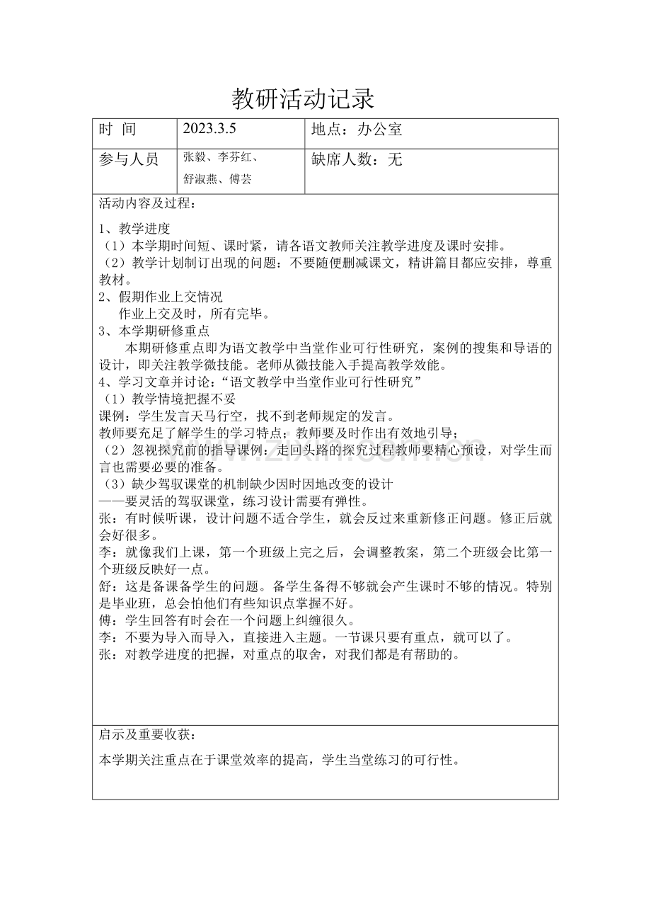 语文教研活动记录表.doc_第1页