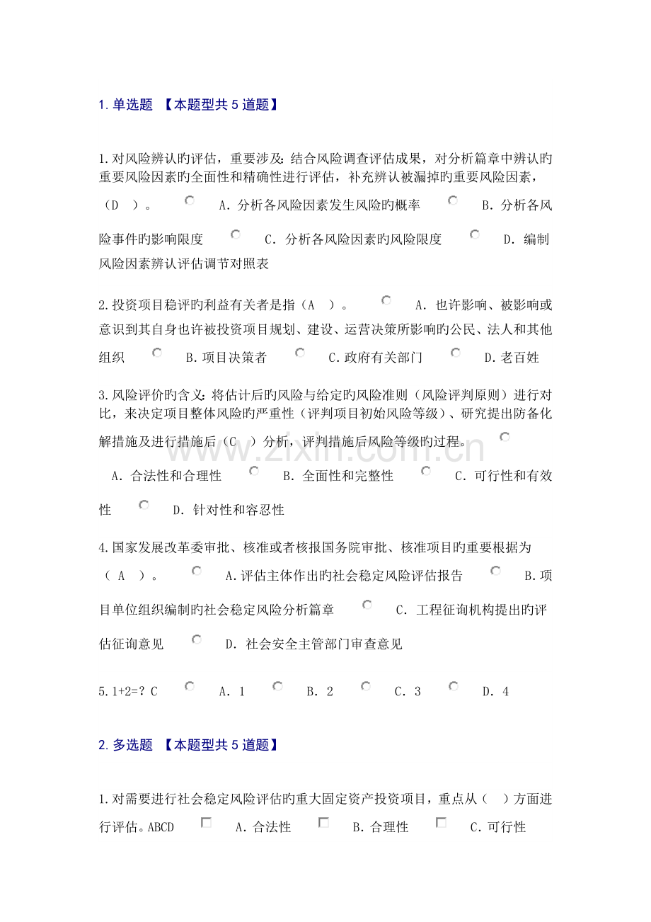 重大项目社会稳定风险与评估试卷(90).docx_第1页