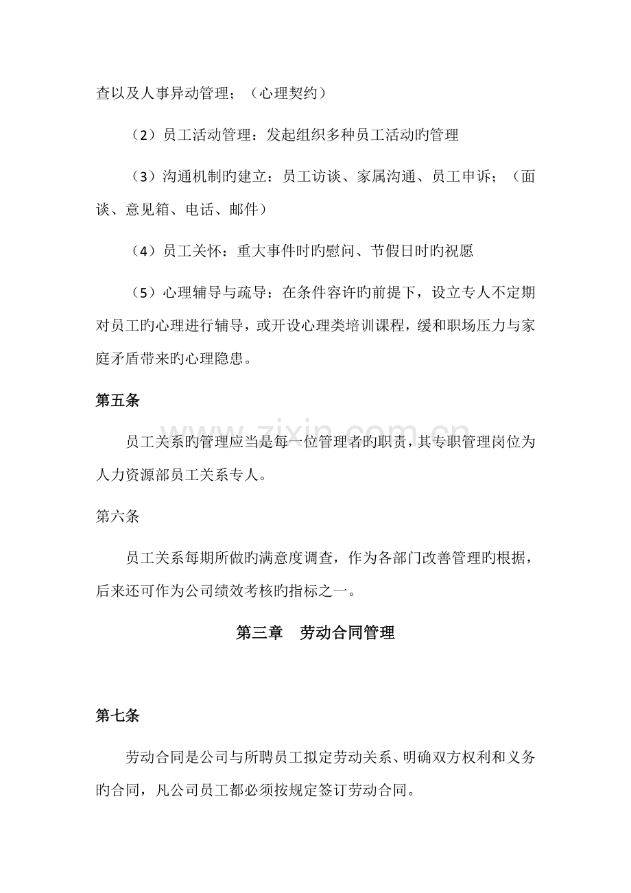 员工关系管理制度.docx_第2页