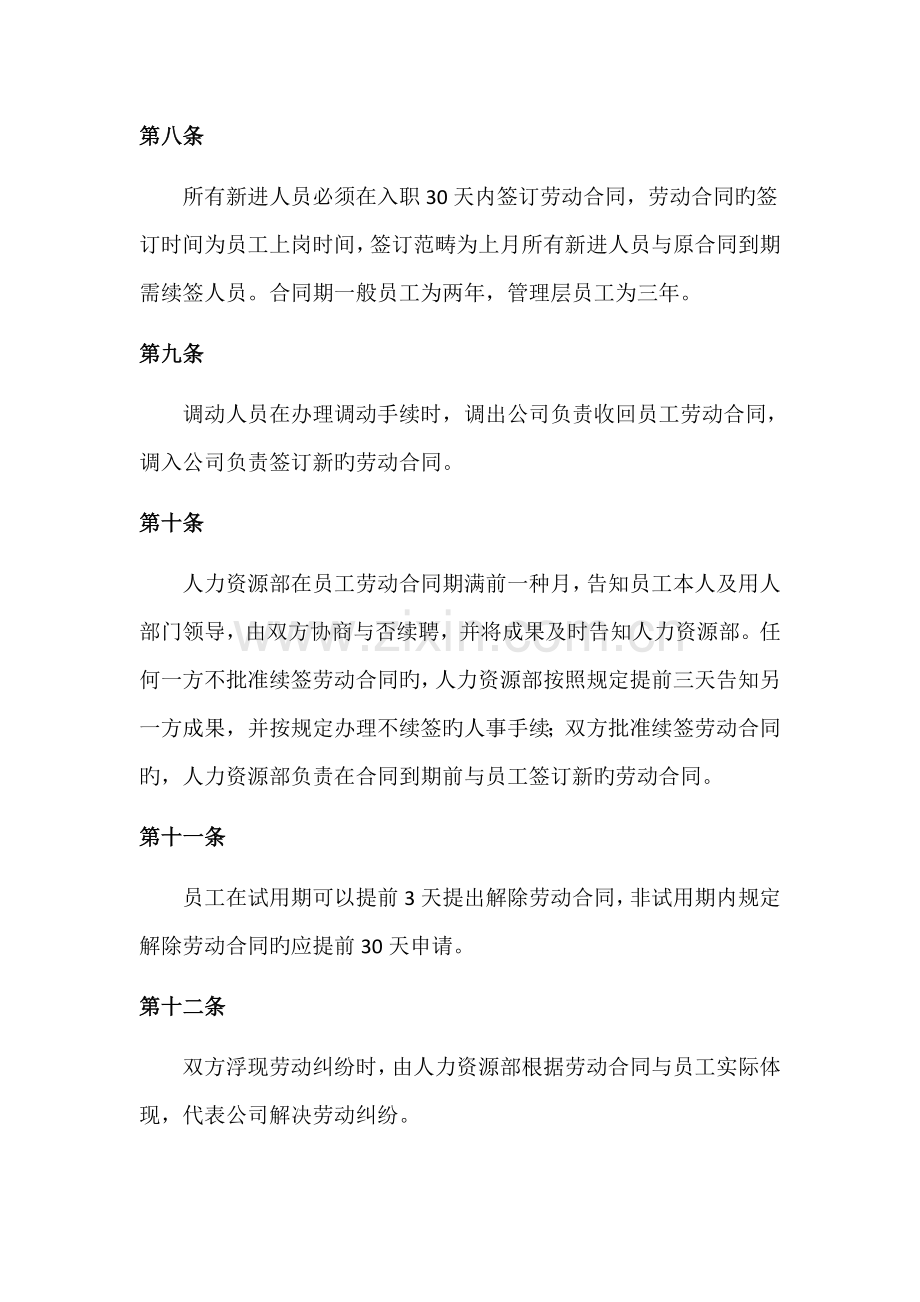 员工关系管理制度.docx_第3页