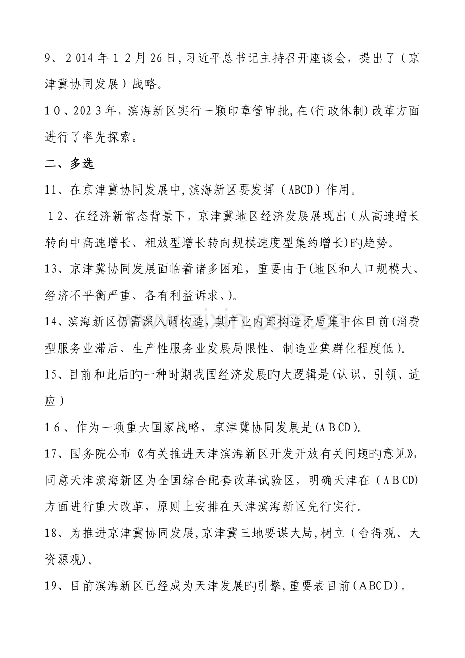 2023年天津市政工专业人员继续教育网络培训考试题库DOC.doc_第2页