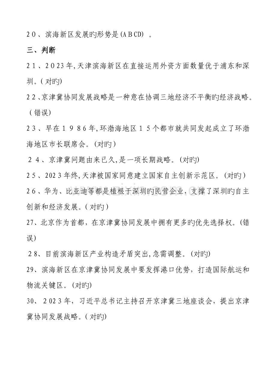 2023年天津市政工专业人员继续教育网络培训考试题库DOC.doc_第3页